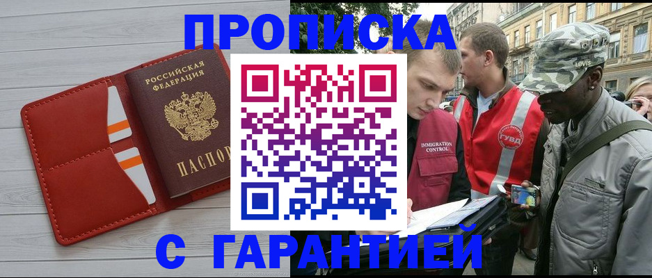 прописка для работы в Кинеле