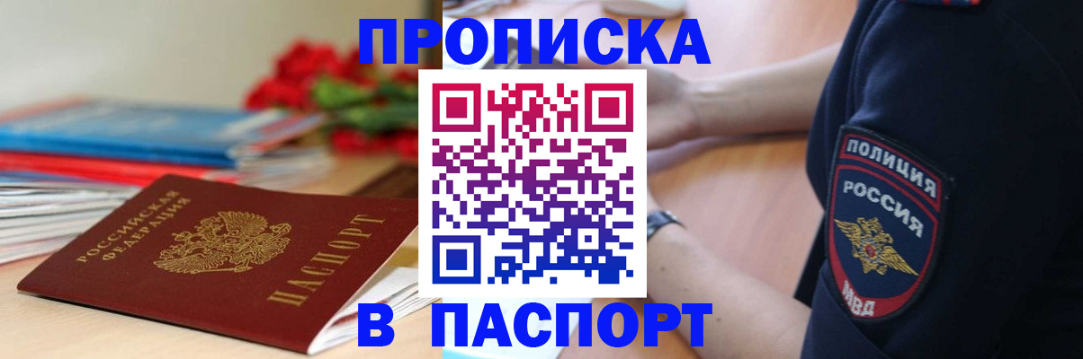 прописка иностранных граждан в Кинеле