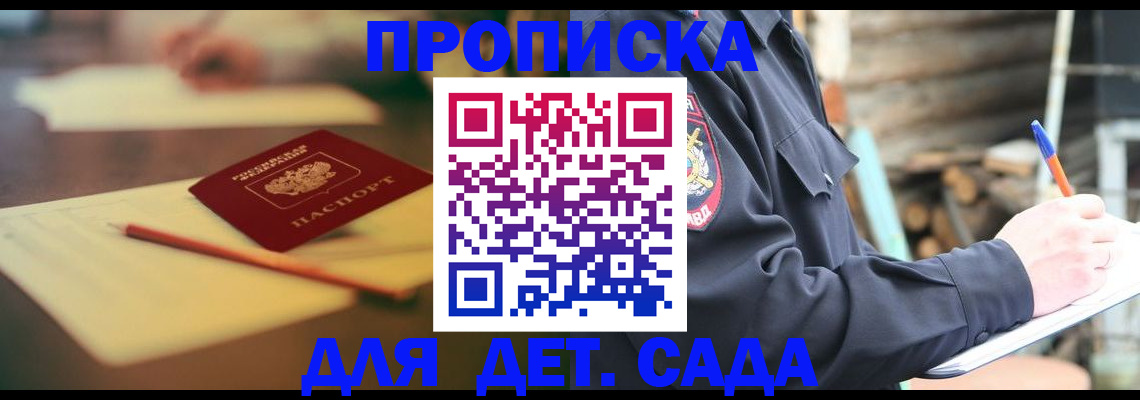 прописка для военкомата в Кинеле